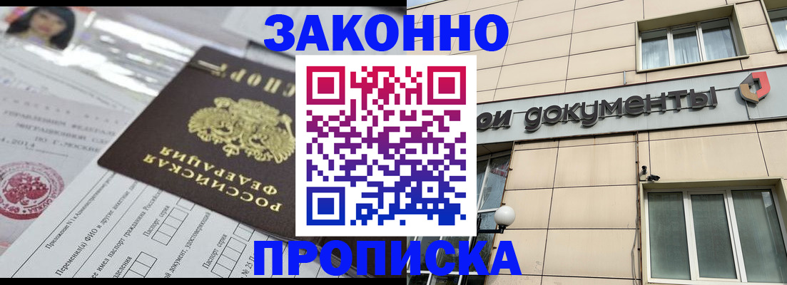прописка законно в Кашине