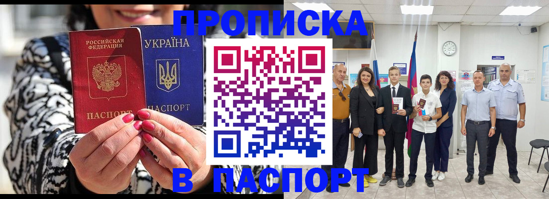 прописка паспорт в Кашине